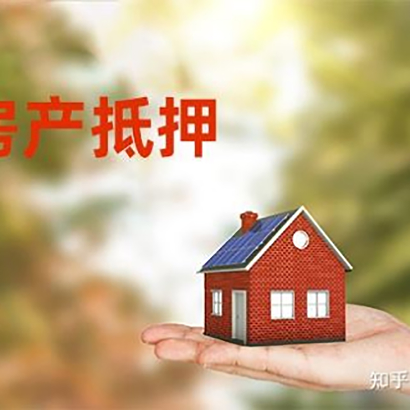 平桂房产抵押贷款办理知识